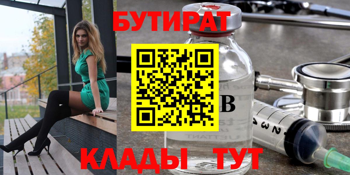 Бутират оксибутират  Вход с VPN  Гусь-Хрустальный 