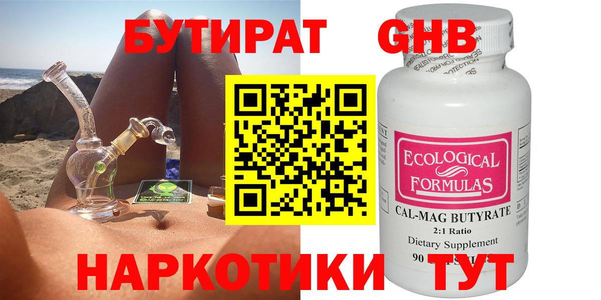 Бутират GHB Гусь-Хрустальный