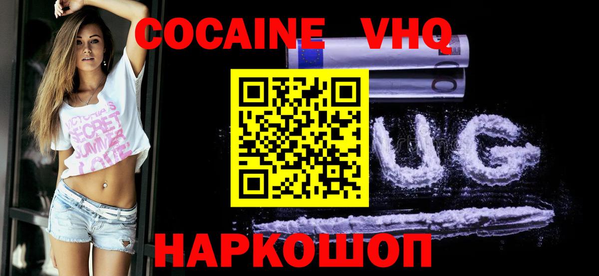 Гусь-Хрустальный  COCAIN FishScale  Кокаин  Вход с VPN  КОКАИН VHQ 
