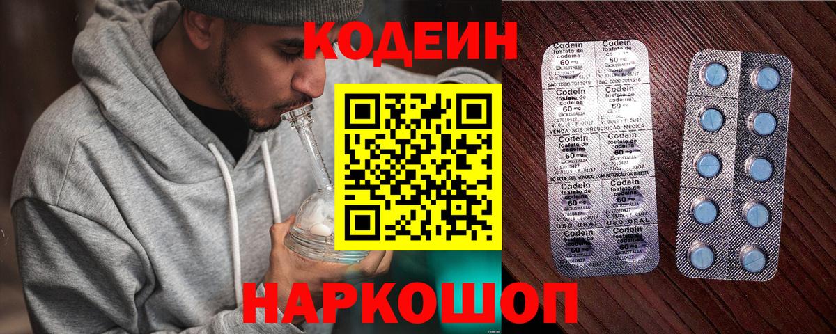 Гусь-Хрустальный  где найти   Codein Purple Drank  Вход с VPN  Codein напиток Lean (лин) 