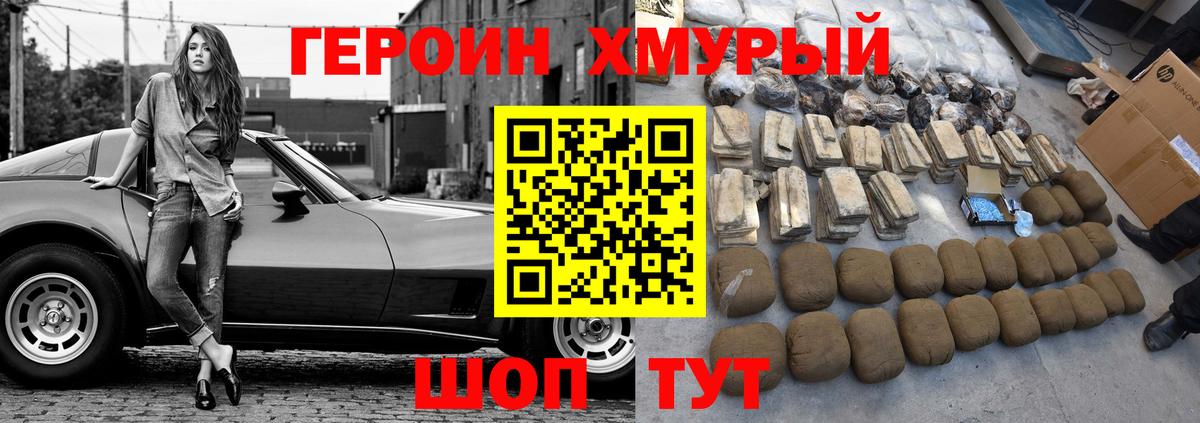 ГЕРОИН герыч  ГЕРОИН  Гусь-Хрустальный  Вход с VPN 