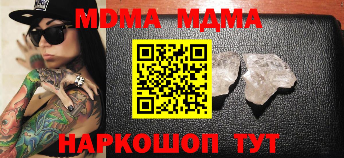 MDMA Molly  Вход с VPN  МДМА молли  Гусь-Хрустальный 